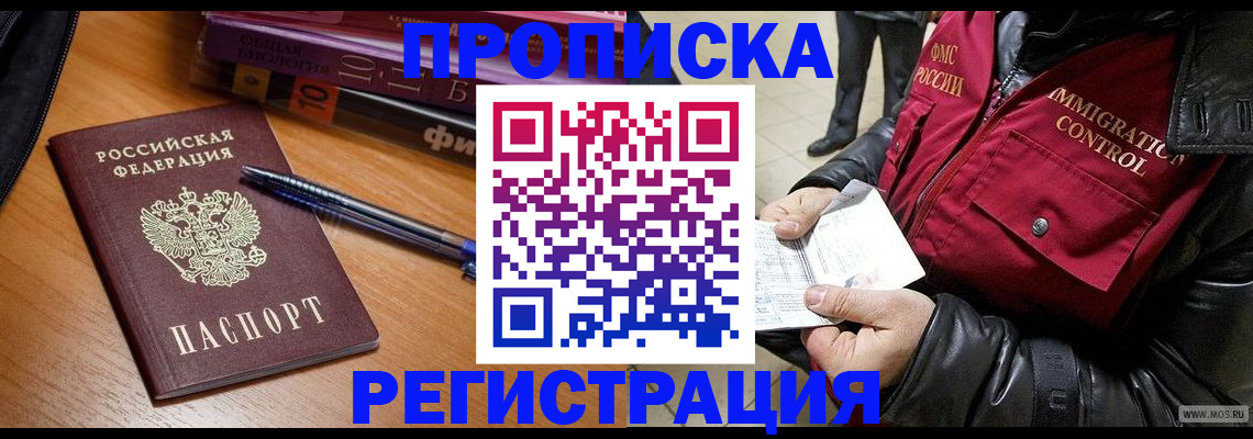 прописка иностранных граждан в Крымске