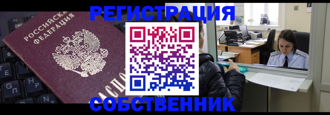 прописка поиск в Крымске
