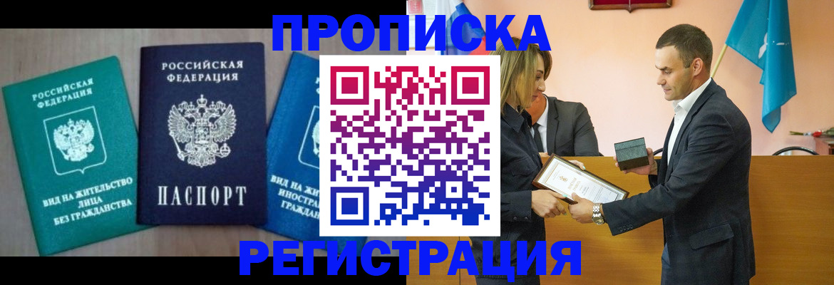 временная прописка в Крымске