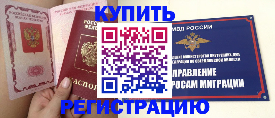 прописка ребенка в Крымске