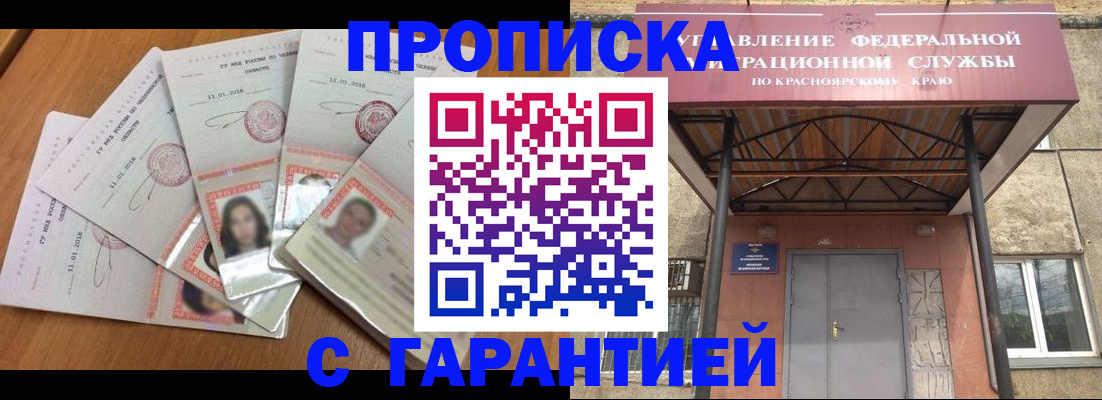 временная регистрация для всех в Крымске