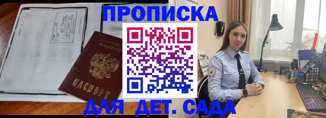 прописка для школы в Крымске